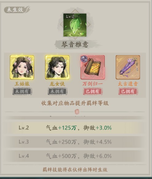 《自在江湖》伙伴搭配攻略图片_4