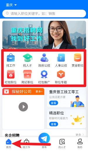 重庆招聘网