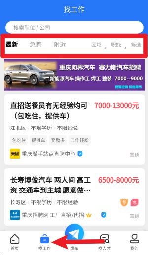 重庆招聘网