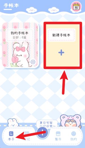 手帐画画板