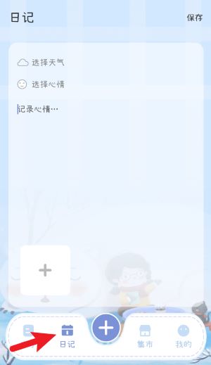 手帐画画板