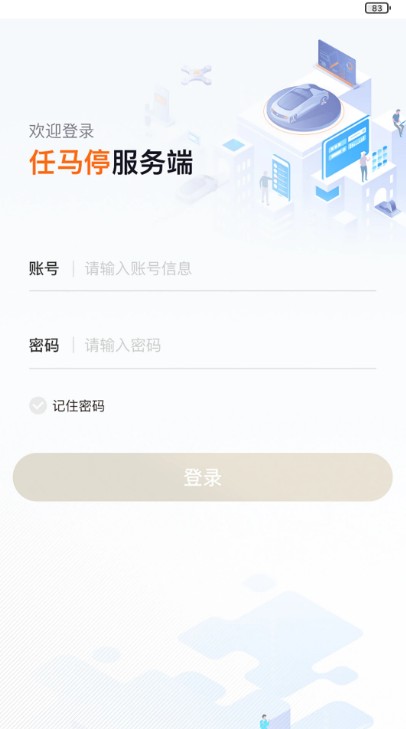 任马停服务端