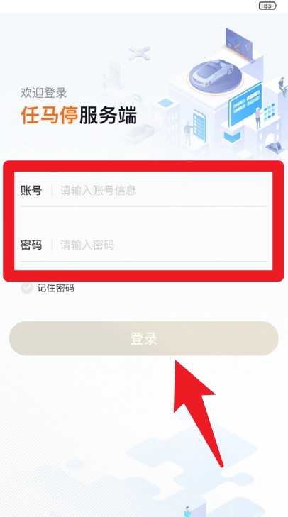 任马停服务端