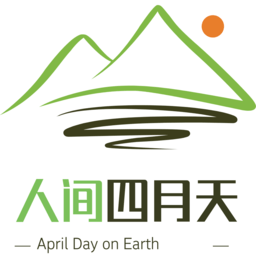 人间四月天
