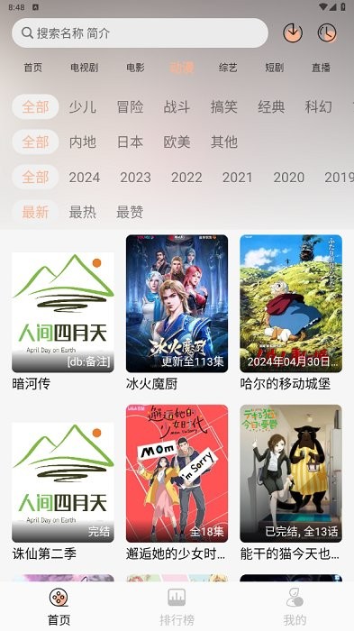 人间四月天