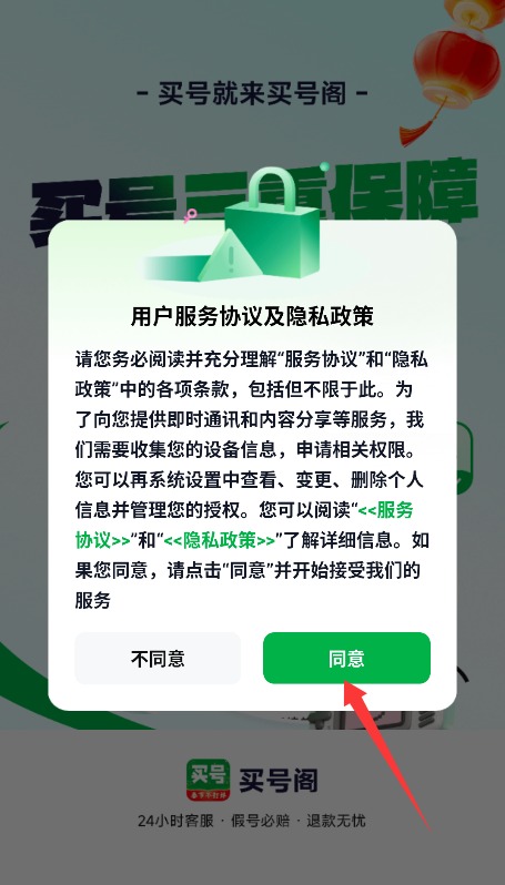 买号阁