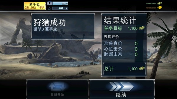 夺命侏罗纪无限金条版17