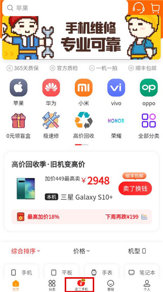 派派回收