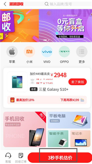 派派回收