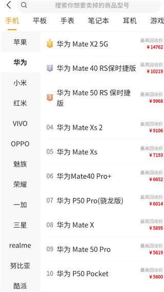 派派回收