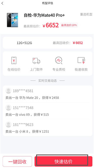 派派回收
