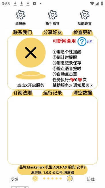 消屏器跳广告