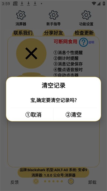 消屏器跳广告
