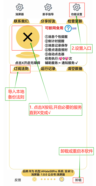 消屏器跳广告