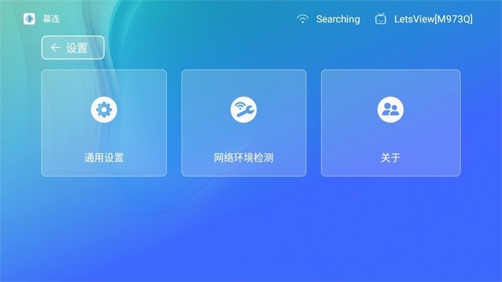 幕连投屏tv版
