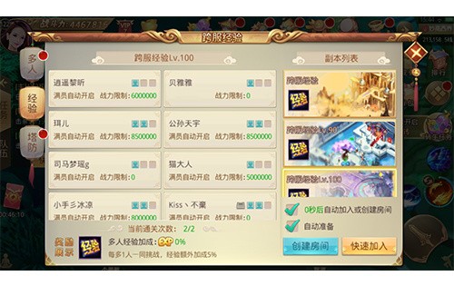 获取跨服经验副本最高收益的技巧截图2