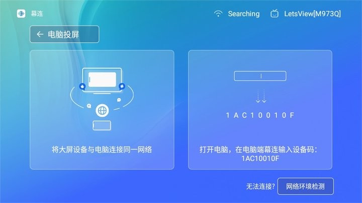 幕连投屏tv版