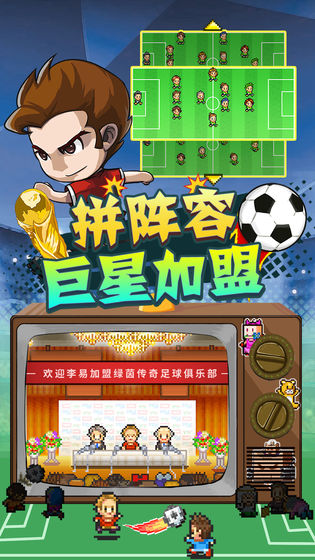 冠军足球物语2官方版