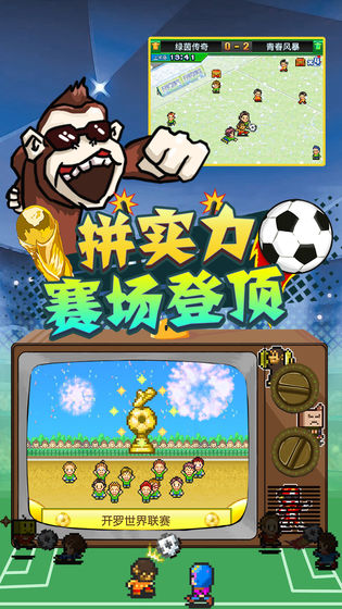 冠军足球物语2官方版