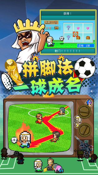 冠军足球物语2官方版
