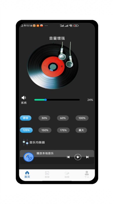 音量放大