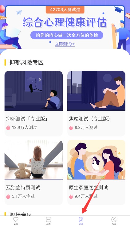 抑郁症测试