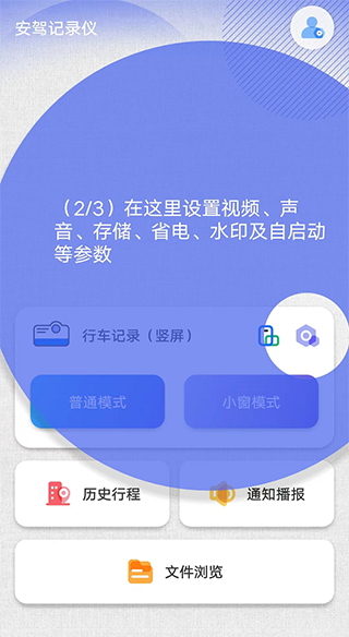 安驾记录仪