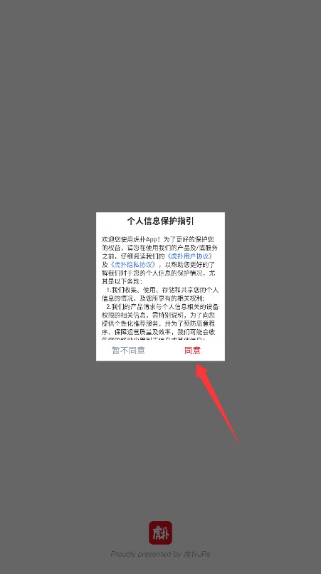 虎扑社区