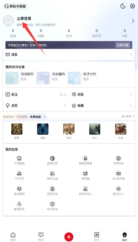 虎扑社区
