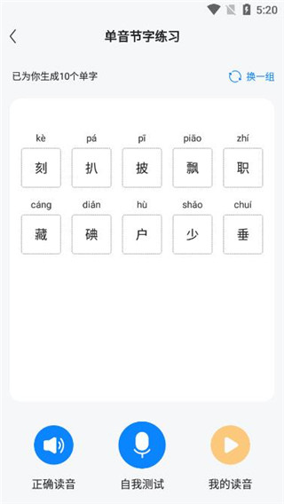 普通话考试通