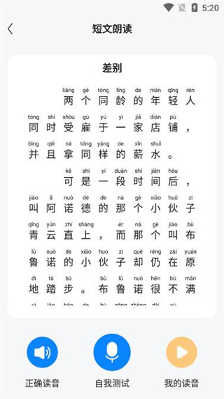 普通话考试通
