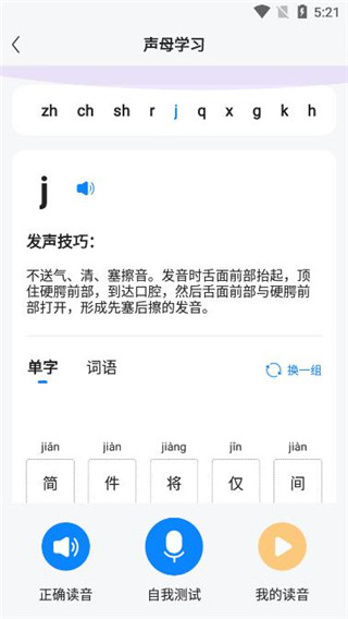 普通话考试通