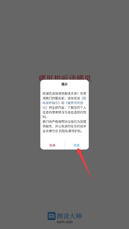 朗读大师