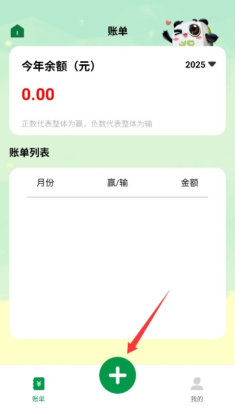 麻将记账