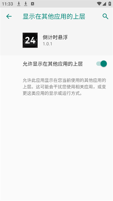 倒计时悬浮时钟