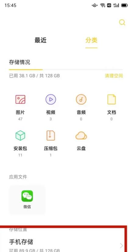 oppo手机文件管理