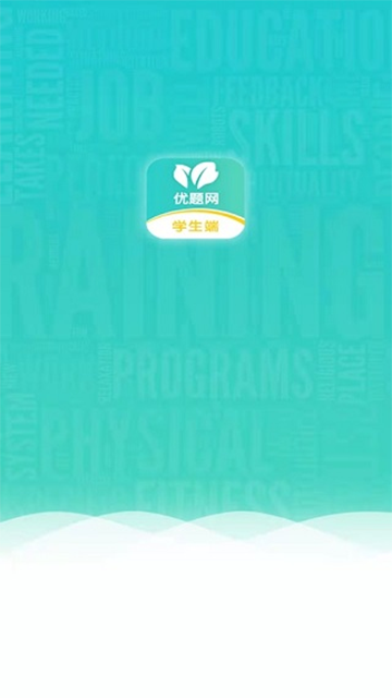 优题网学生端