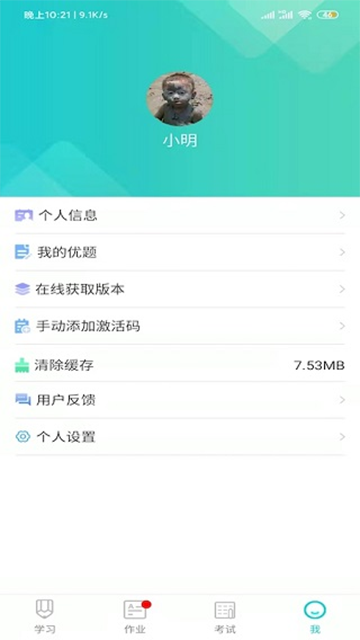 优题网学生端