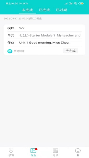 优题网学生端