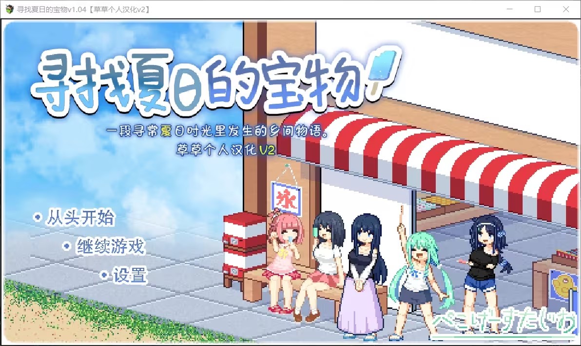 寻找夏日的宝物