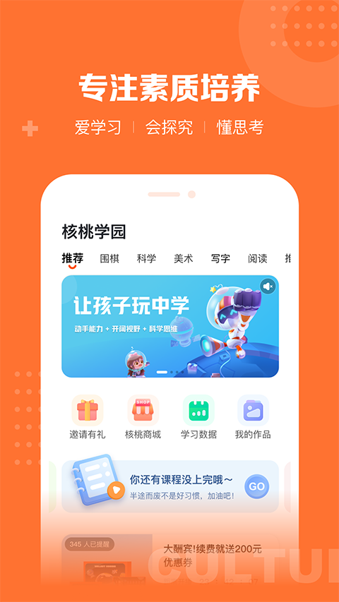 核桃学园