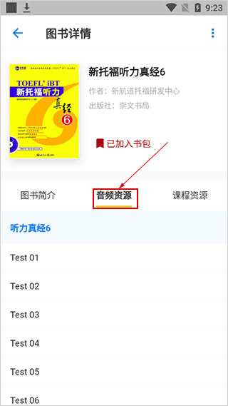 新英汉阅读