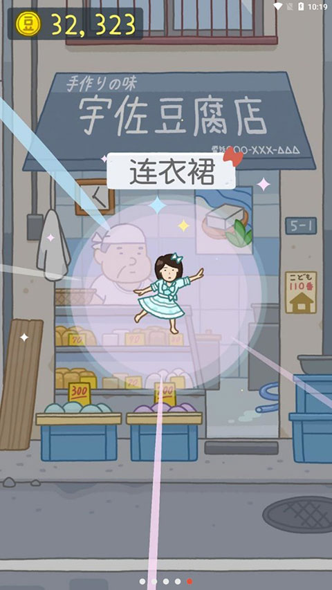 豆腐女孩