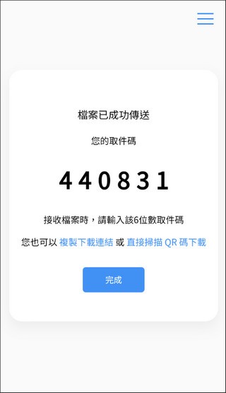 空投快传APP