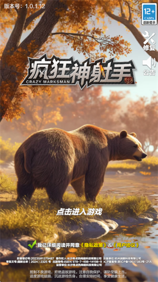 疯狂神射手