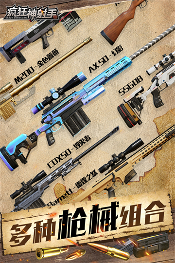 疯狂神射手