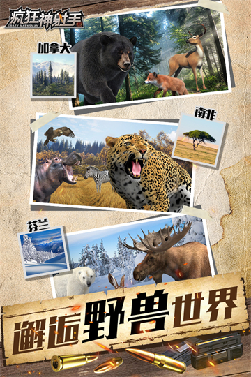 疯狂神射手