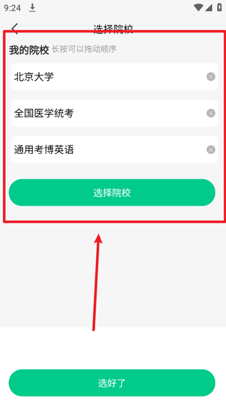 考博英语题库