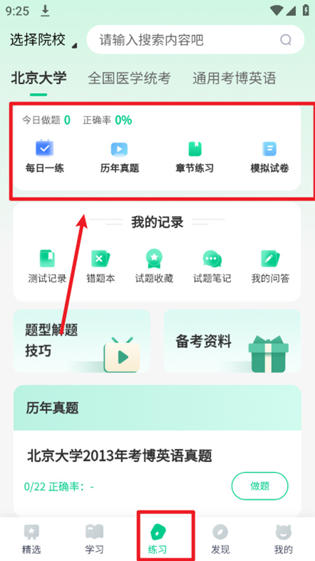 考博英语题库