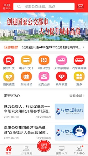 公交颍州通